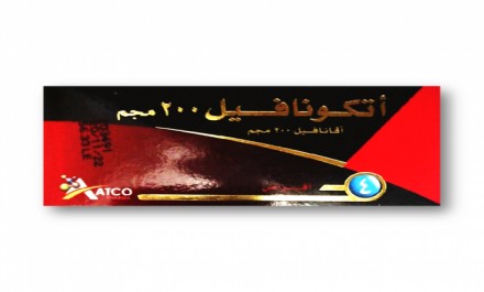 اتكونافيل 200mg