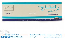 رانتاج 150mg